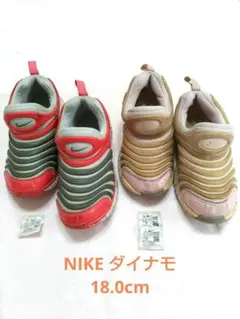 最終価格 NIKE ダイナモフリー 18cm 2足セット ナイキ運動靴スニーカー