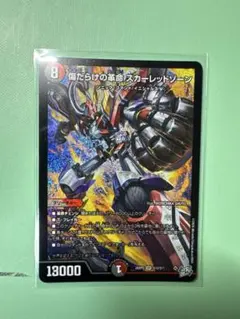 傷だらけの革命 スカーレッドゾーン 26RP2 S10/S11