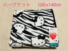 アベイル　キティ　ブランケット　キティ　ハーフケット　ゼブラキティ