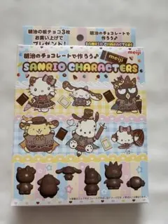 明治 サンリオキャラクター チョコレート型