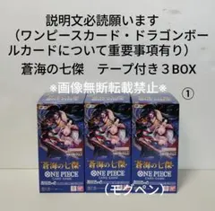 蒼海の七傑 テープ付き未開封 3BOX ① - メルカリ