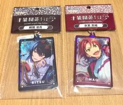 あんスタ 才能開花 トゥインクルアクキー 朔間凛月 衣更真緒