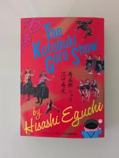 2025年最新】江口寿史の寿五郎ショウの人気アイテム - メルカリ