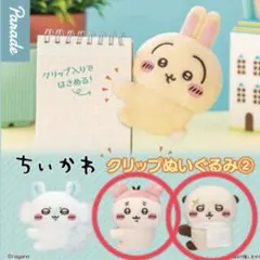 ラッコ　古本屋　の2点セット ちいかわクリップぬいぐるみ2