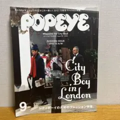 POPEYE 2012年9月号 785号 ロンドン特集