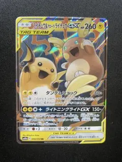 2026年最新】カード名：ライチュウ&アローラライチュウGX ポケモン