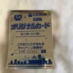 すき家　にじさんじカード