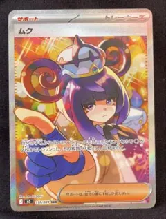 2026年最新】ポケカ トレーナー sarの人気アイテム - メルカリ