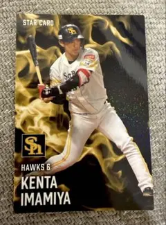 プロ野球チップス2025 第2弾　ソフトバンク　今宮健太　スターカード