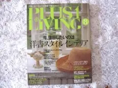 プラスワンリビング♡「洋書スタイルインテリア」♡No44♡平成18年8月号