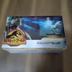ジュラシック・ワールド　新たな支配者　プレミアムフィギュア　BLUE