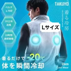 TAKUYO 空調服 CS05 フルセット 空調ベスト 新品未使用 TAKUYO 空調服 CS05 フルセット 空調ベスト 新品未使用 - メルカリ