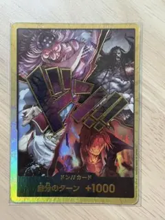 ドン!!カード (四皇) :金ドン (ブースターパック「世界最強の戦士