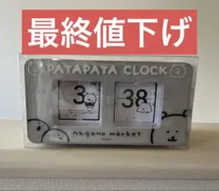 2026年最新】パタパタ時計 ナガノの人気アイテム - メルカリ