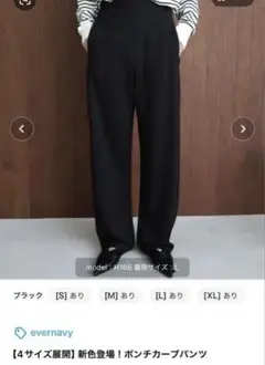 ever navy ポンチカーブパンツ黒 カジュアルパンツ【値下げ】