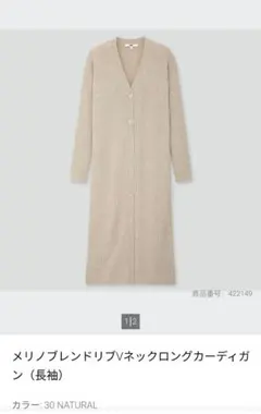 UNIQLO メリノブレンドリブVネックロングカーディガン