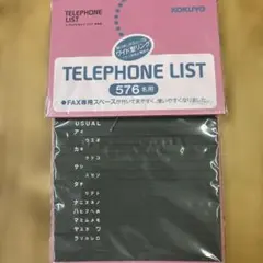 ★★コクヨ テレフォンリスト 576名用 ワ-22NR