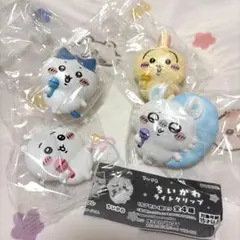 ちいかわ　ライトクリップ　コンプリート　セット　ハチワレ　うさぎ　モモンガ