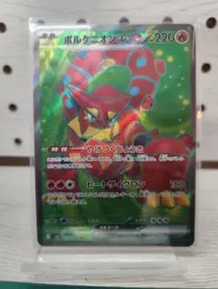 ポケカ ボルケニオンex SR