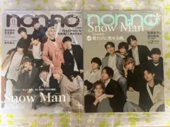 Snow Man表紙　雑誌