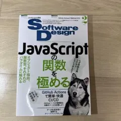 SoftwareDesign2022年2月号 JavaScript関数 Gitのサムネイル