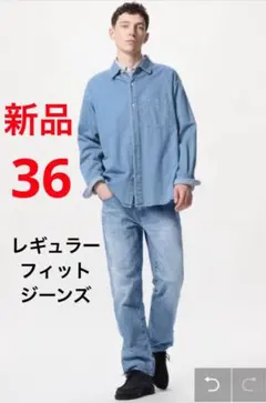 新品　ユニクロ　レギュラーフィットジーンズ　ウエスト36 ブルー色