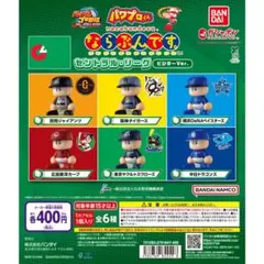 パワプロくん ならぶんです。 セントラル・リーグ ビジターVer. 全6種