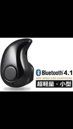 Bluetooth超ミニ型ワイヤレスイヤホン 片耳用 送料込