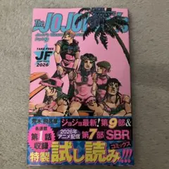 ジャンプフェスタ 2026 ジョジョJOJO 漫画　配布