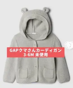GAP クマさんカーディガン 3-6M 未使用