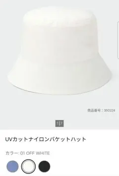 UVカットナイロンバケットハットのサムネイル