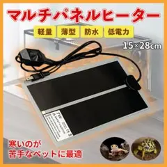 マルチパネルヒーター 爬虫類 両生類 小動物 昆虫 7w ペット用ヒーター 12のサムネイル