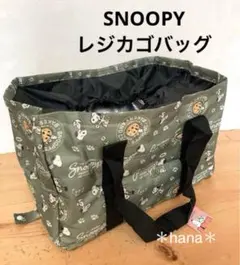 大容量 保冷 エコバッグ レジカゴバッグ スヌーピー オリーブ