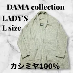 DAMA collection レディース カーディガン L カシミヤ100%