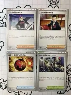 ロケット団　ラムダ　サカキ　びっくりボム　ファクトリー　各1枚　662