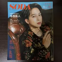 SODA 2025年7月号 寺西拓人