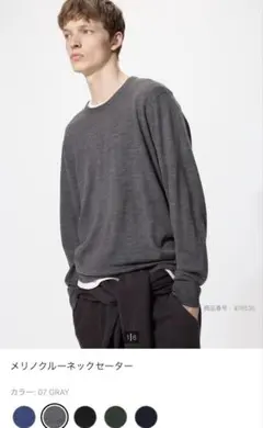 ユニクロ メリノクルーネックセーター グレー　Lサイズ