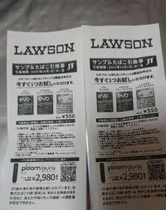 LAWSON サンプルたばこ引換券 2枚セット
