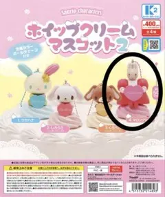 산리오 ホイップクリームマスコット2 マロンクリーム