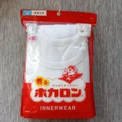 2枚セット　120サイズ　着るホカロン　長袖丸首　インナー肌着