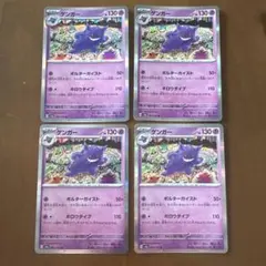 ゲンガー R sv2a ポケモンカード151 6枚セット こみやトモカズ - メルカリ
