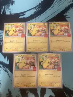 ピカチュウ プロモ 5枚セット