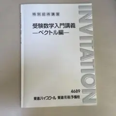 2026年最新】東進 数学 テキストの人気アイテム - メルカリ