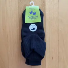 NAIGAI CONFORT 履き口上向き設計　靴下　25〜27cm
