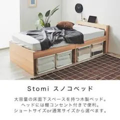 すのこベッド ストミ シングル シングルベッド ベッドフレーム 棚付きベッド