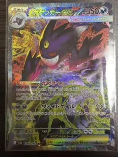 ろ*@様 美品★ポケカ　ポケモンカード　メガゲンガーex sar