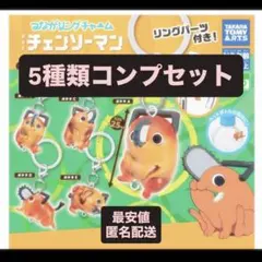 【即日発送】チェンソーマン レゼ篇 つながるリングチャーム ポチタ
