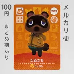 たぬきち　amiiboカード　あつ森　203　SP