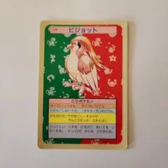 ポケモン カード ピジョット トップサン