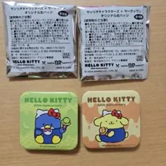 サンリオキャラクターズ✕サーティワンオリジナル缶バッジ 2個セット